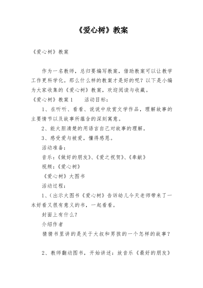 《爱心树》教案_1