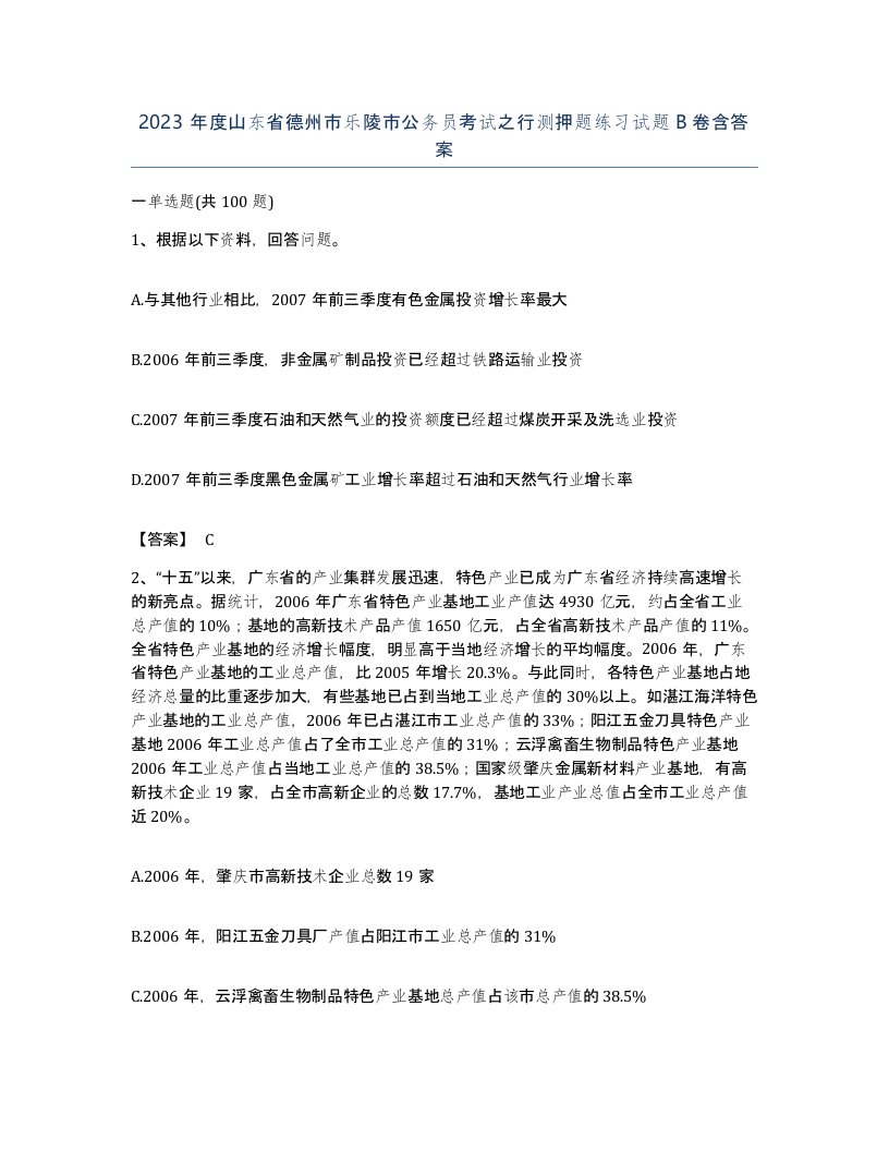 2023年度山东省德州市乐陵市公务员考试之行测押题练习试题B卷含答案