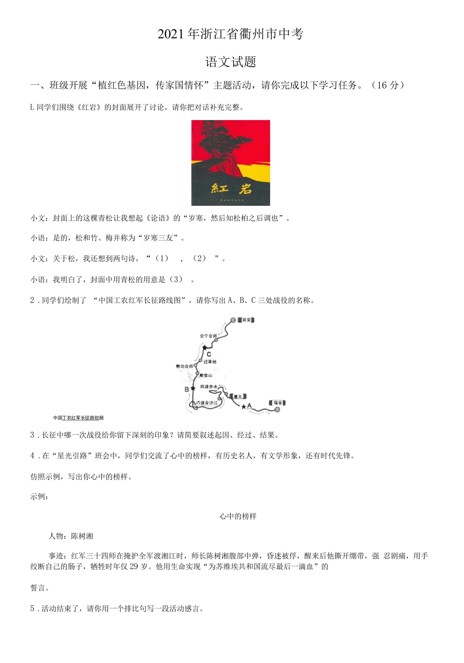 2021年浙江省衢州市中考语文试题及答案