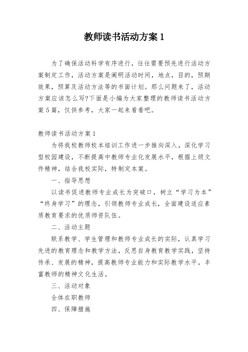 教师读书活动方案1