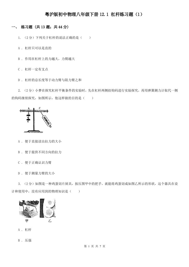 粤沪版初中物理八年级下册12.1