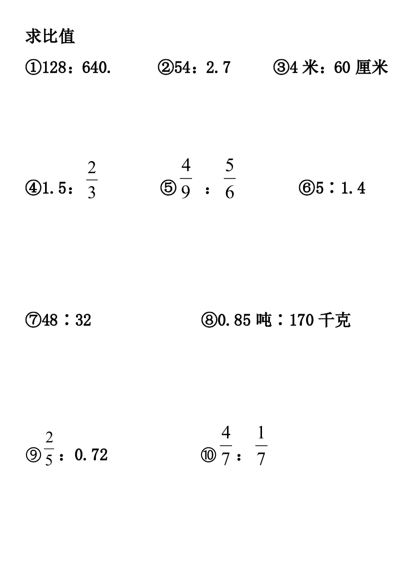 小学六年级化简比求比值计算题