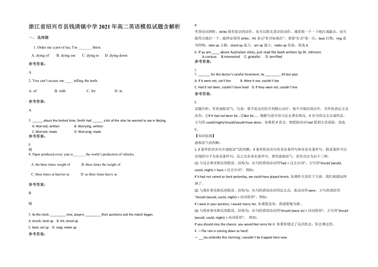 浙江省绍兴市县钱清镇中学2021年高二英语模拟试题含解析