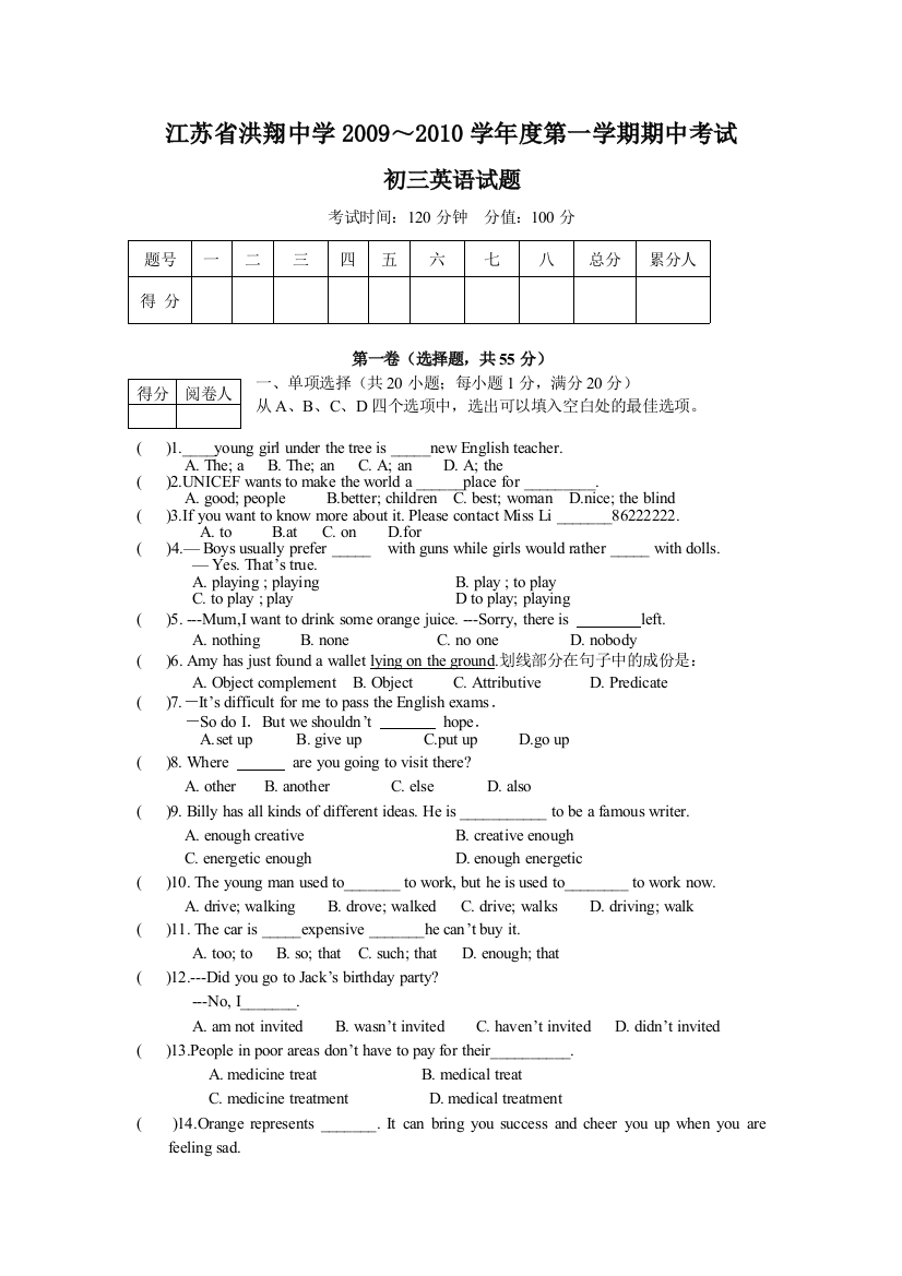 【小学中学教育精选】2009～2010年牛津初三英语期中考试试题及答案