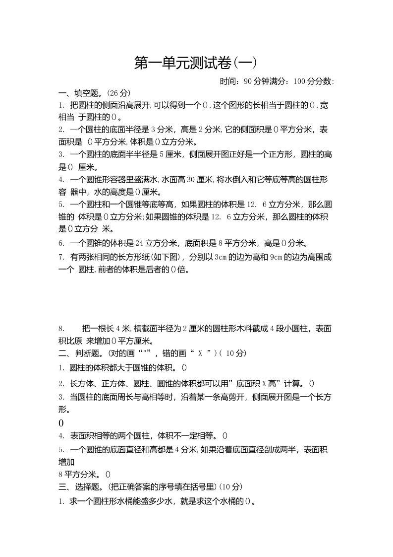 新北师大版小学六年级下册数学第1单元测试卷及答案