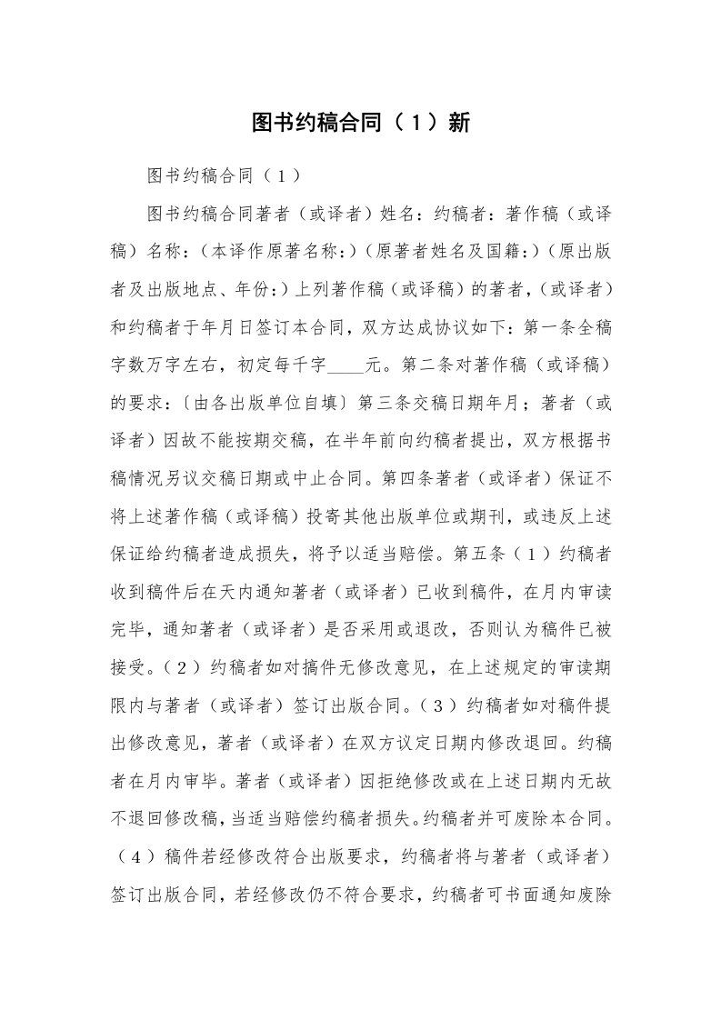 图书约稿合同（１）新_1