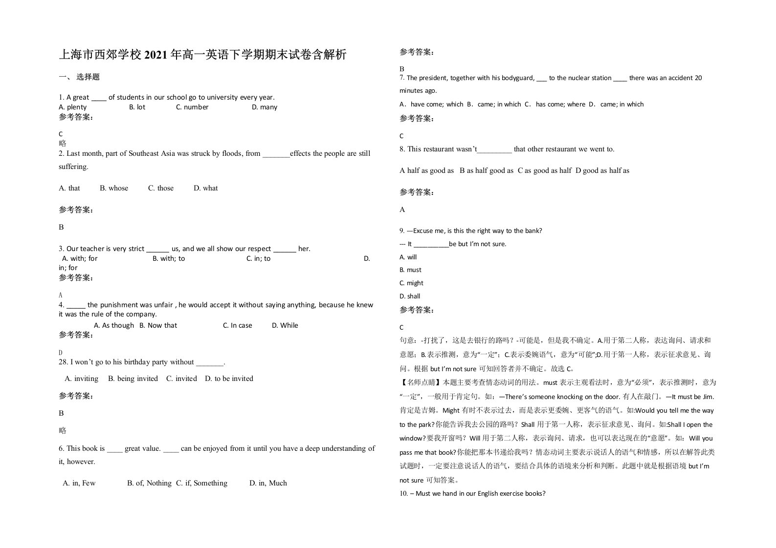 上海市西郊学校2021年高一英语下学期期末试卷含解析