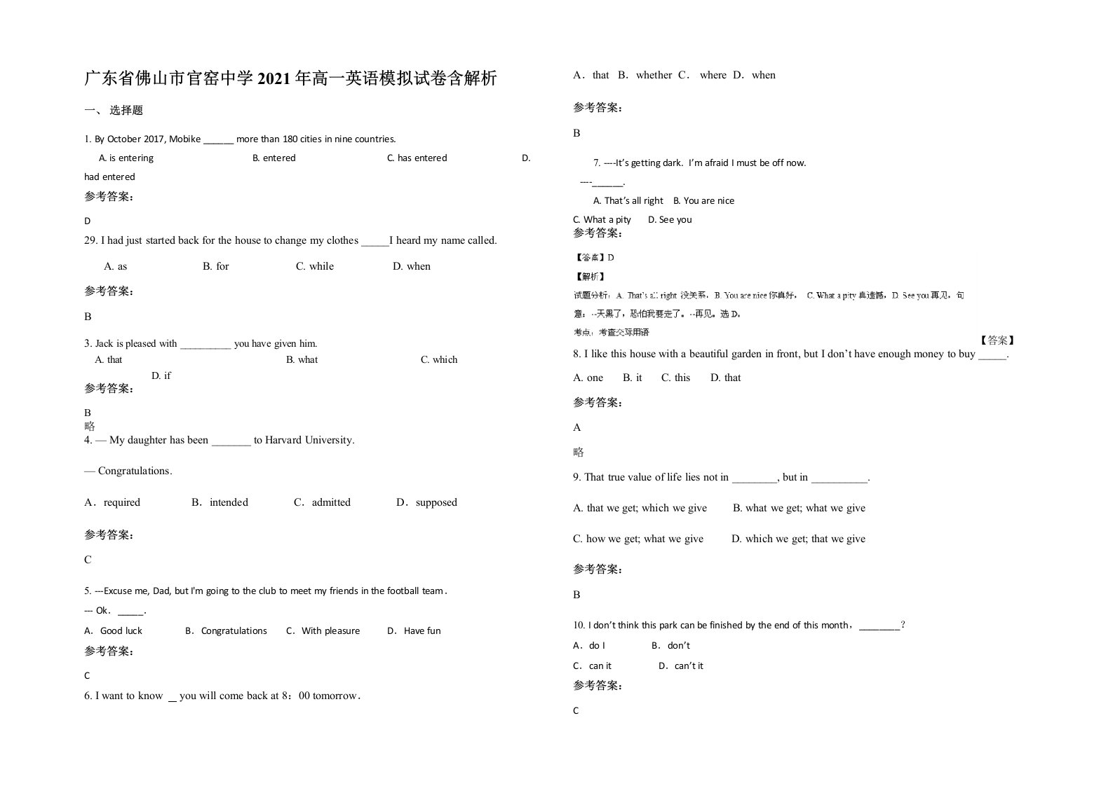 广东省佛山市官窑中学2021年高一英语模拟试卷含解析