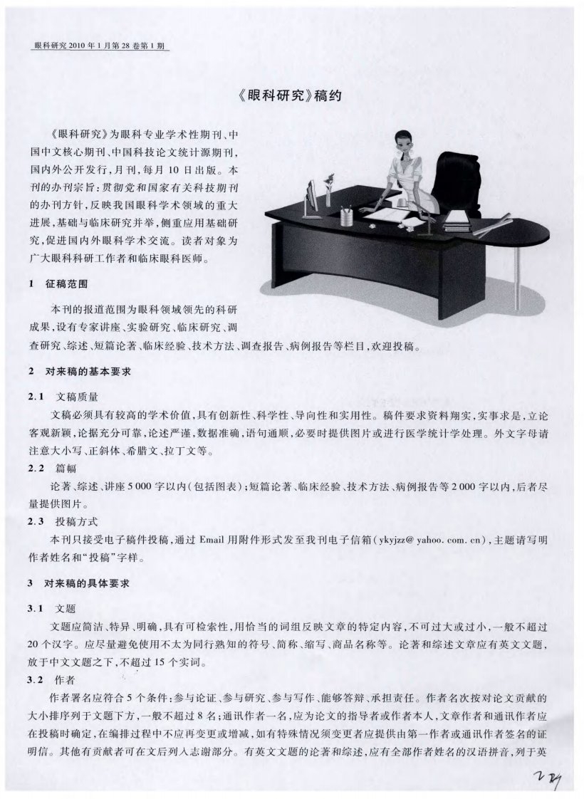 《眼科研究》稿约.pdf