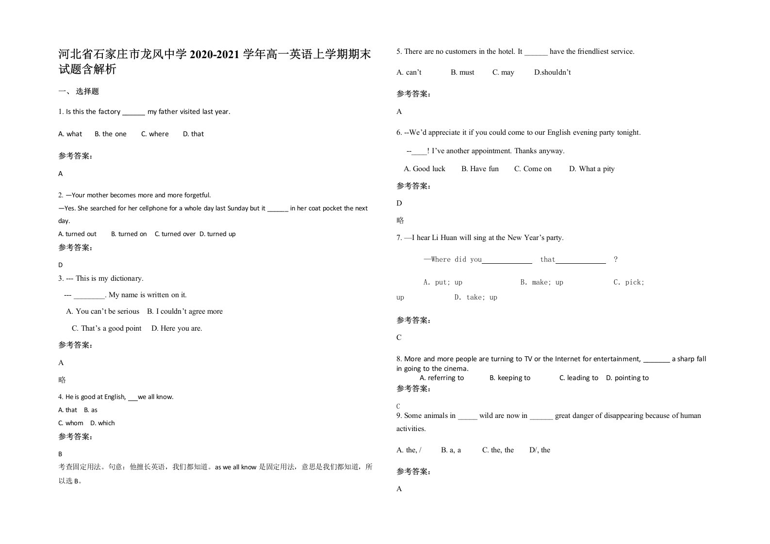 河北省石家庄市龙风中学2020-2021学年高一英语上学期期末试题含解析