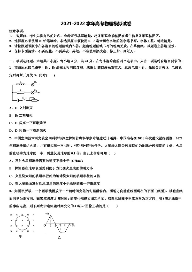 2022年广东省韶关市六校高三第二次联考物理试卷含解析