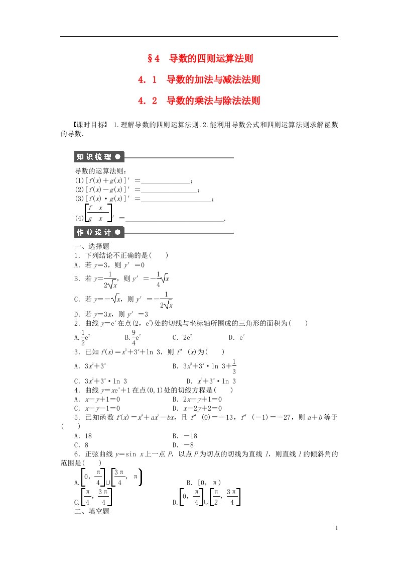 高中数学