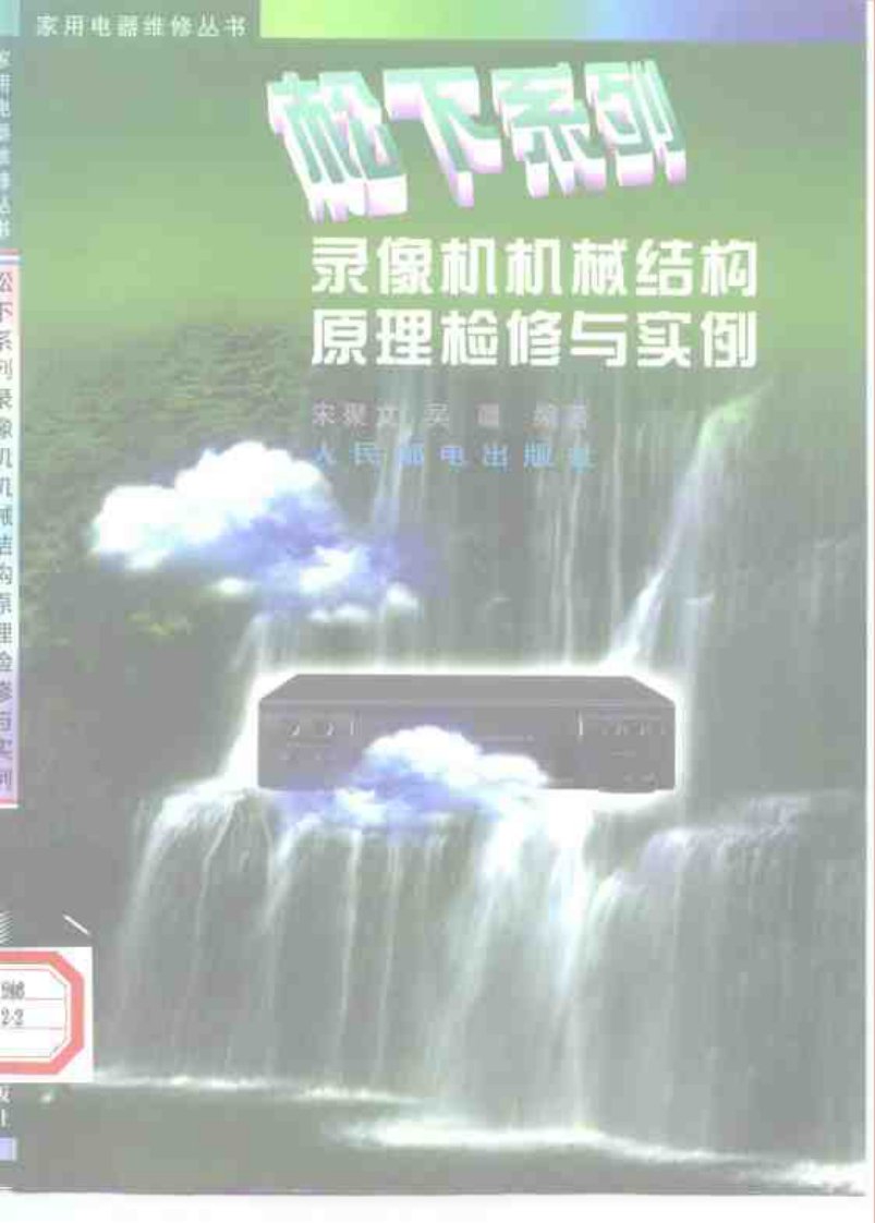 松下系列录像机机械结构原理检修与实例