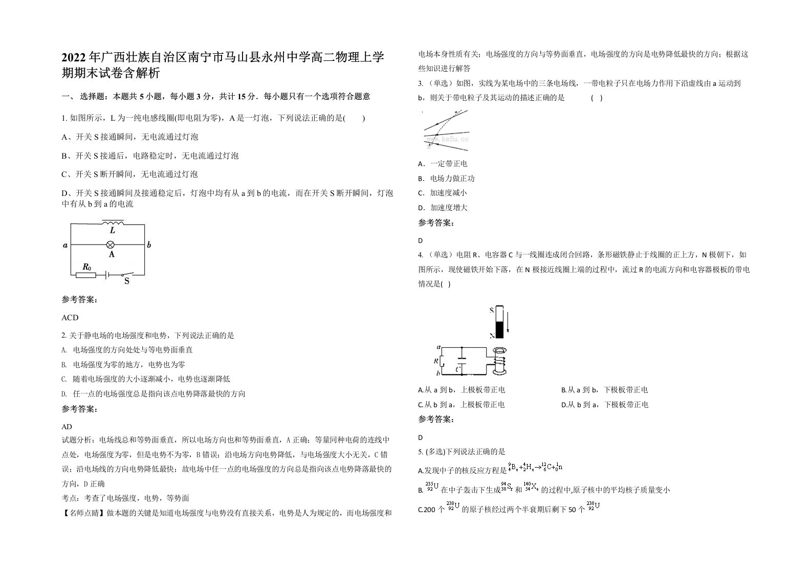 2022年广西壮族自治区南宁市马山县永州中学高二物理上学期期末试卷含解析