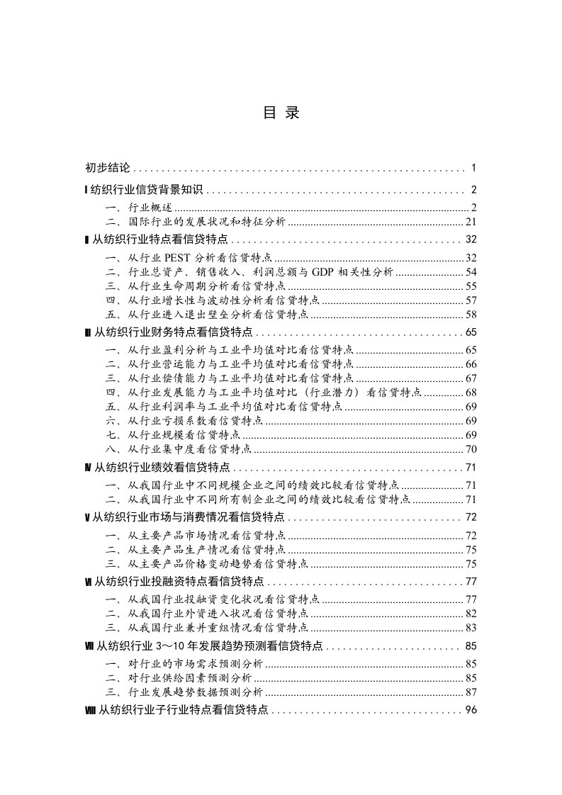 行业报告-纺织行业报告