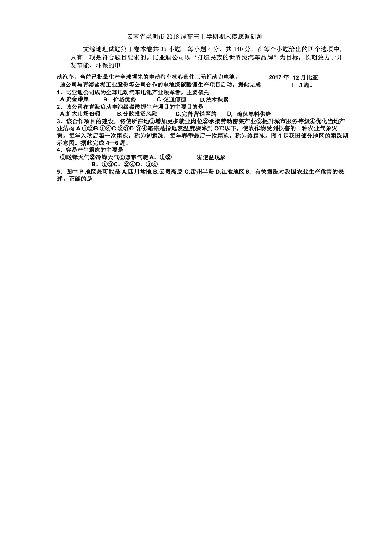 云南省昆明市度届高三上学期期末摸底调研测文综地理学习试题含答案