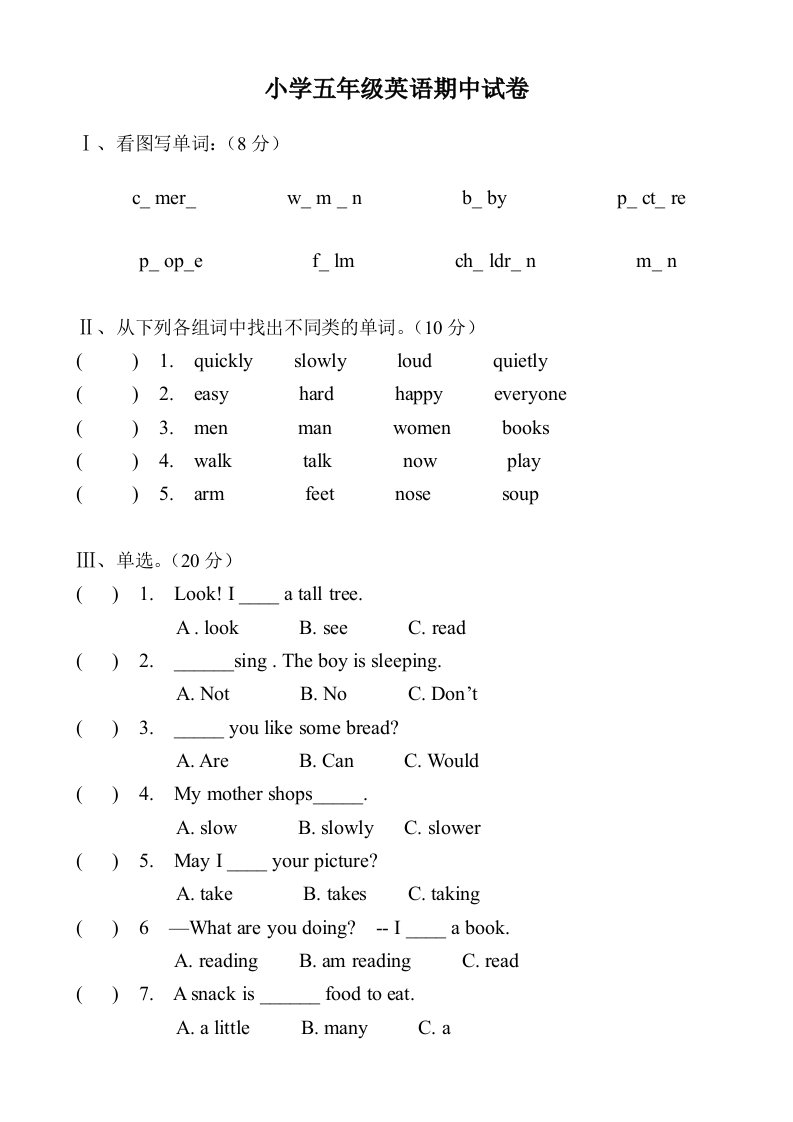 冀教版小学五年级英语下册期中试卷及答案2