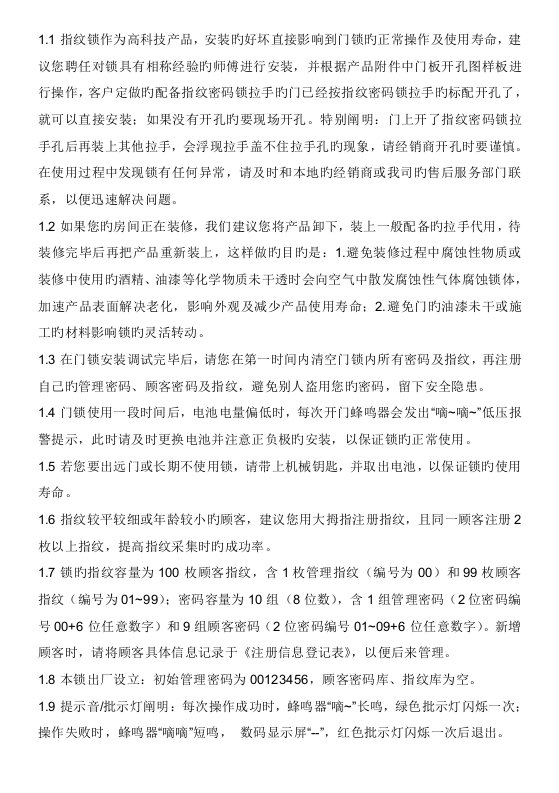 王力指纹锁中文专项说明书