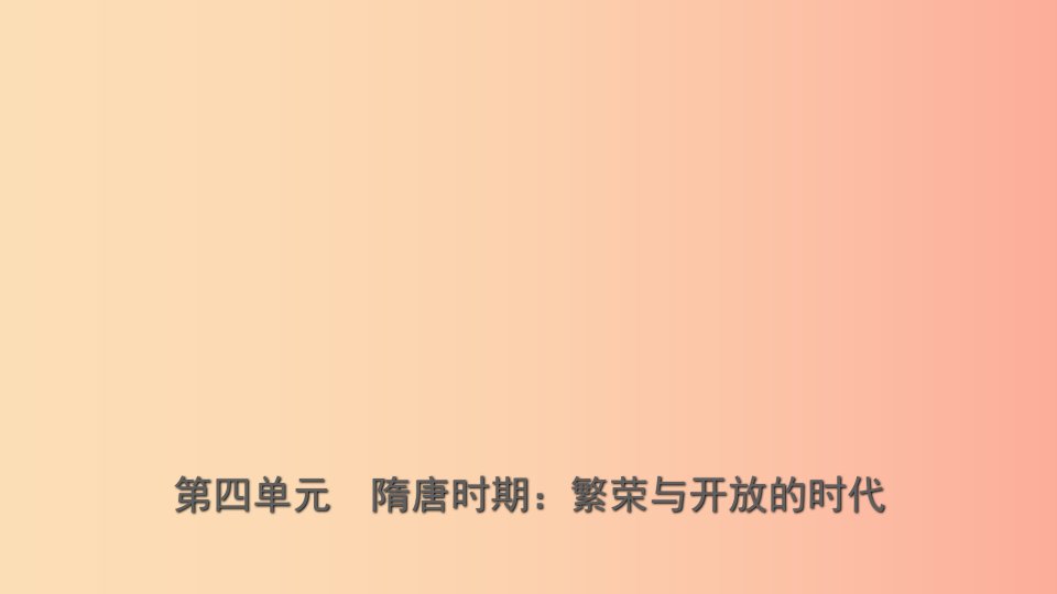 山东省济南市2019年中考历史总复习