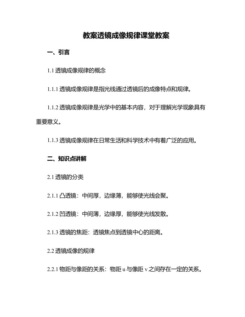 透镜成像规律课堂教案