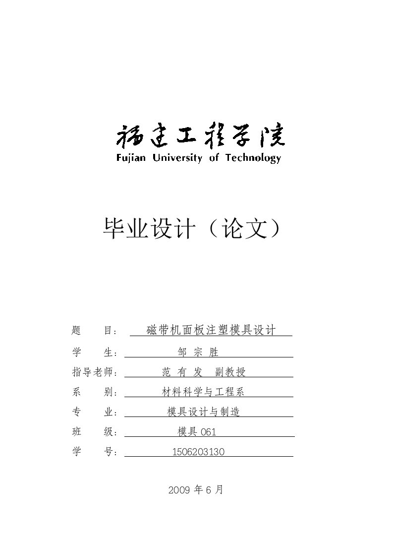 磁带机面板注射模具设计(模具061毕业说明书1