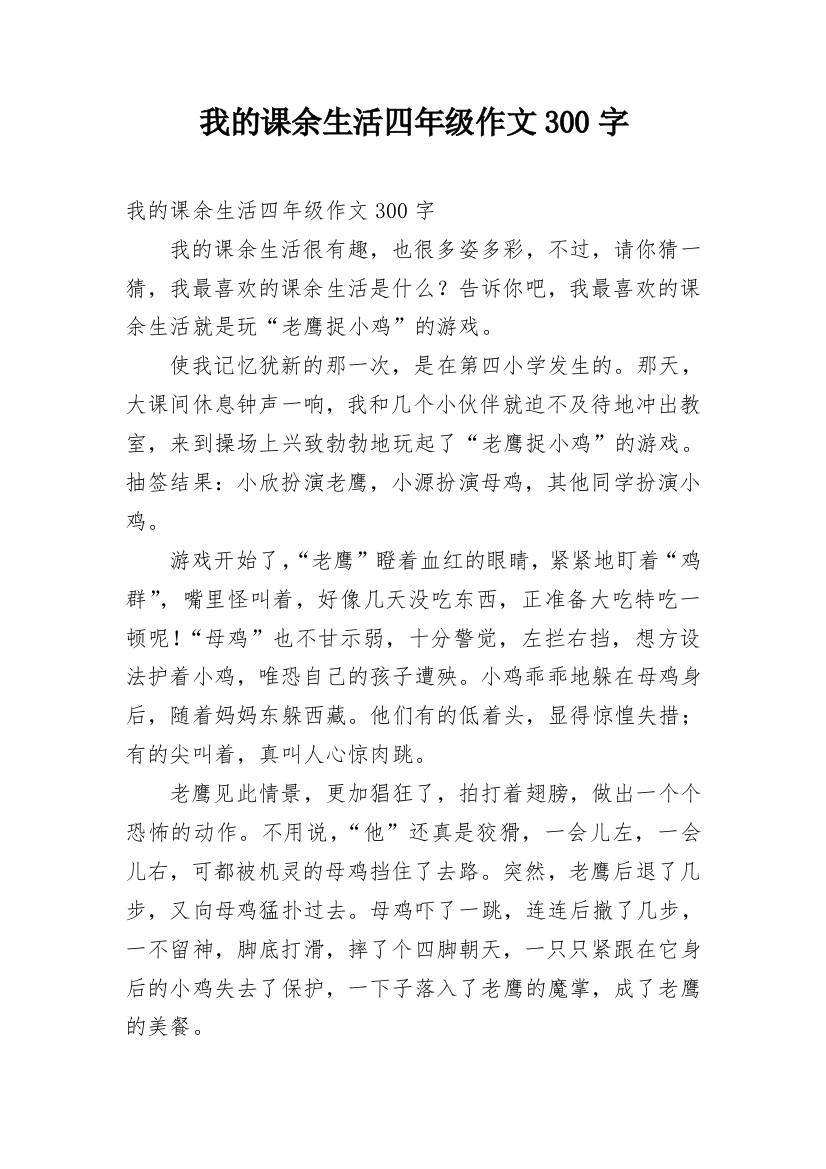 我的课余生活四年级作文300字