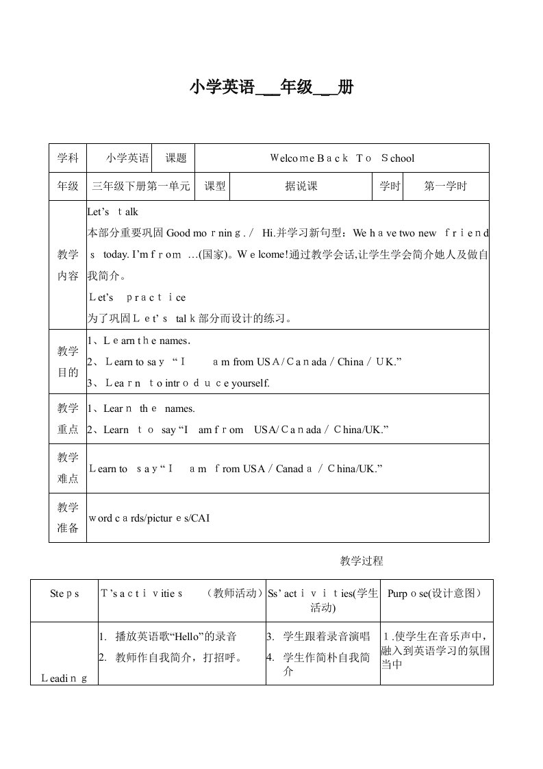 春季pep-小学英语三年级下册教案