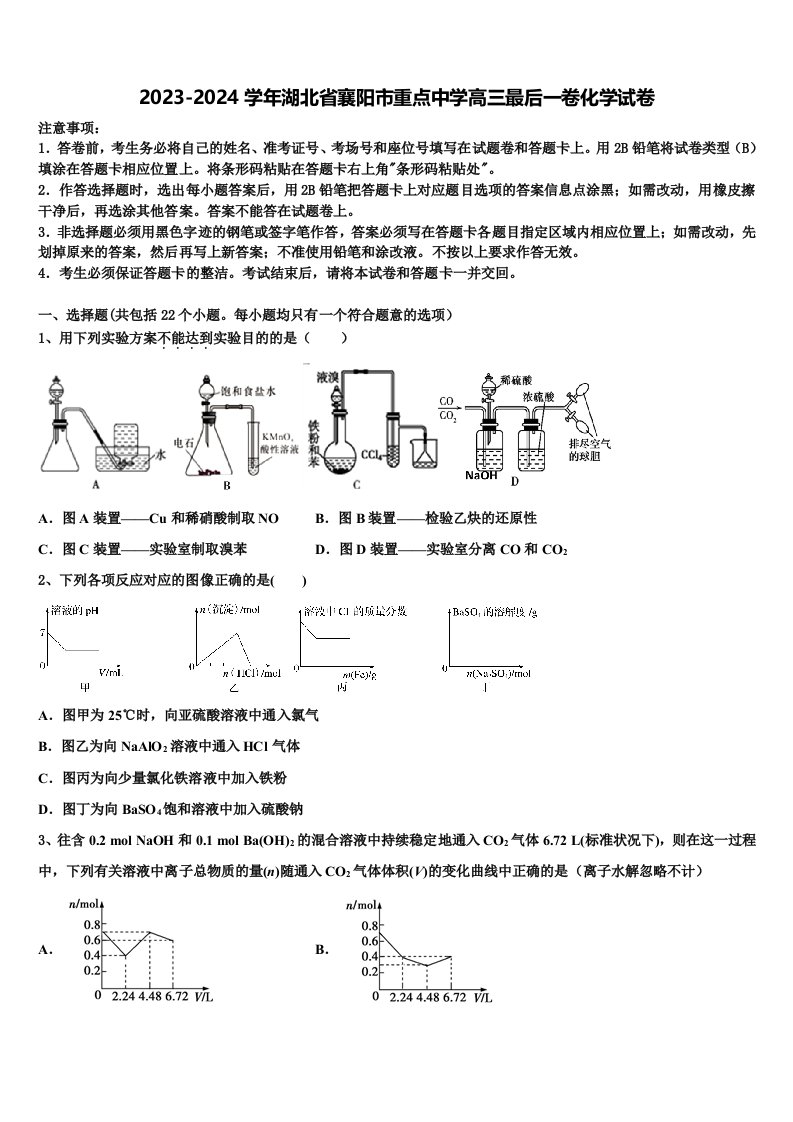 2023-2024学年湖北省襄阳市重点中学高三最后一卷化学试卷含解析