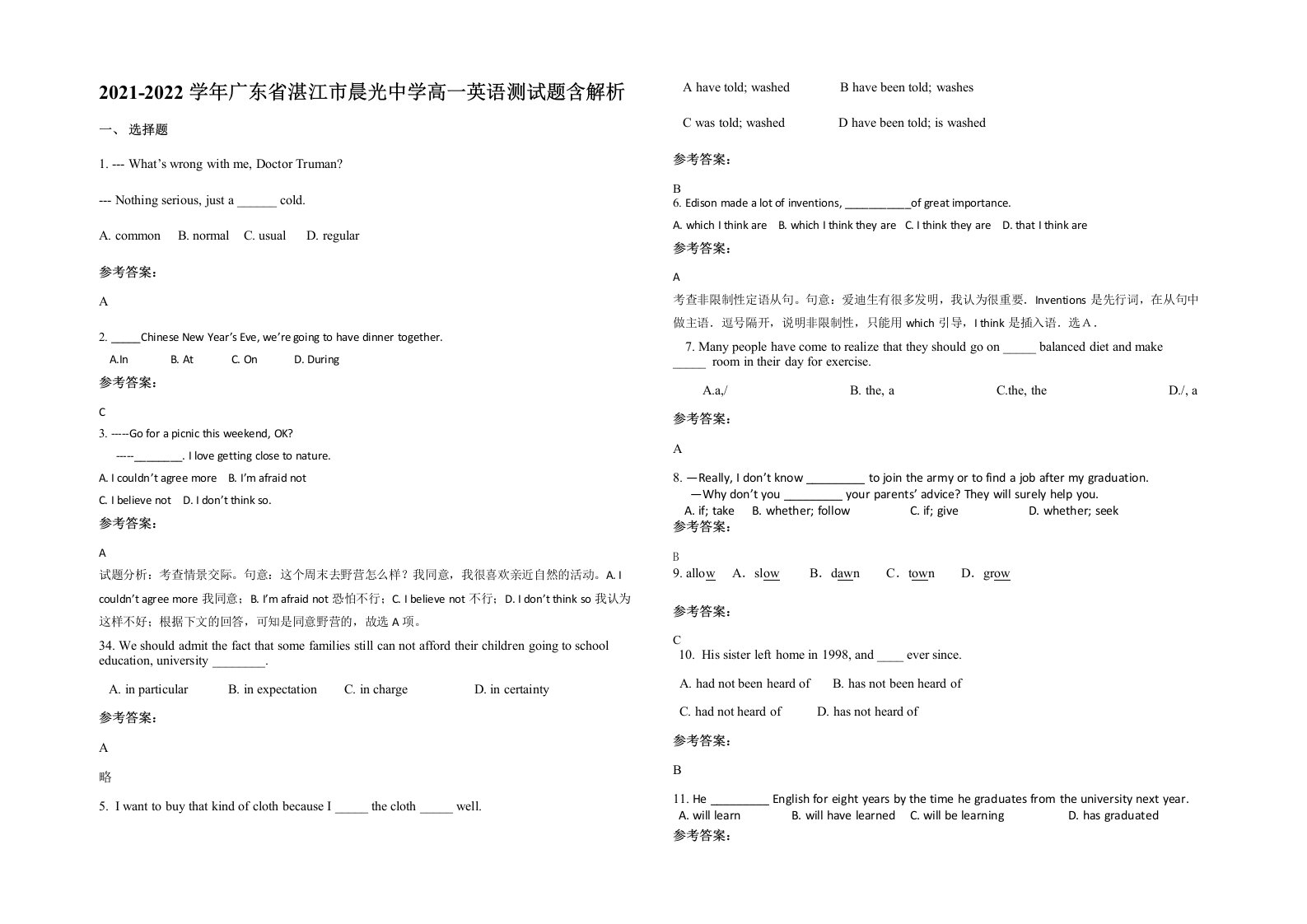 2021-2022学年广东省湛江市晨光中学高一英语测试题含解析