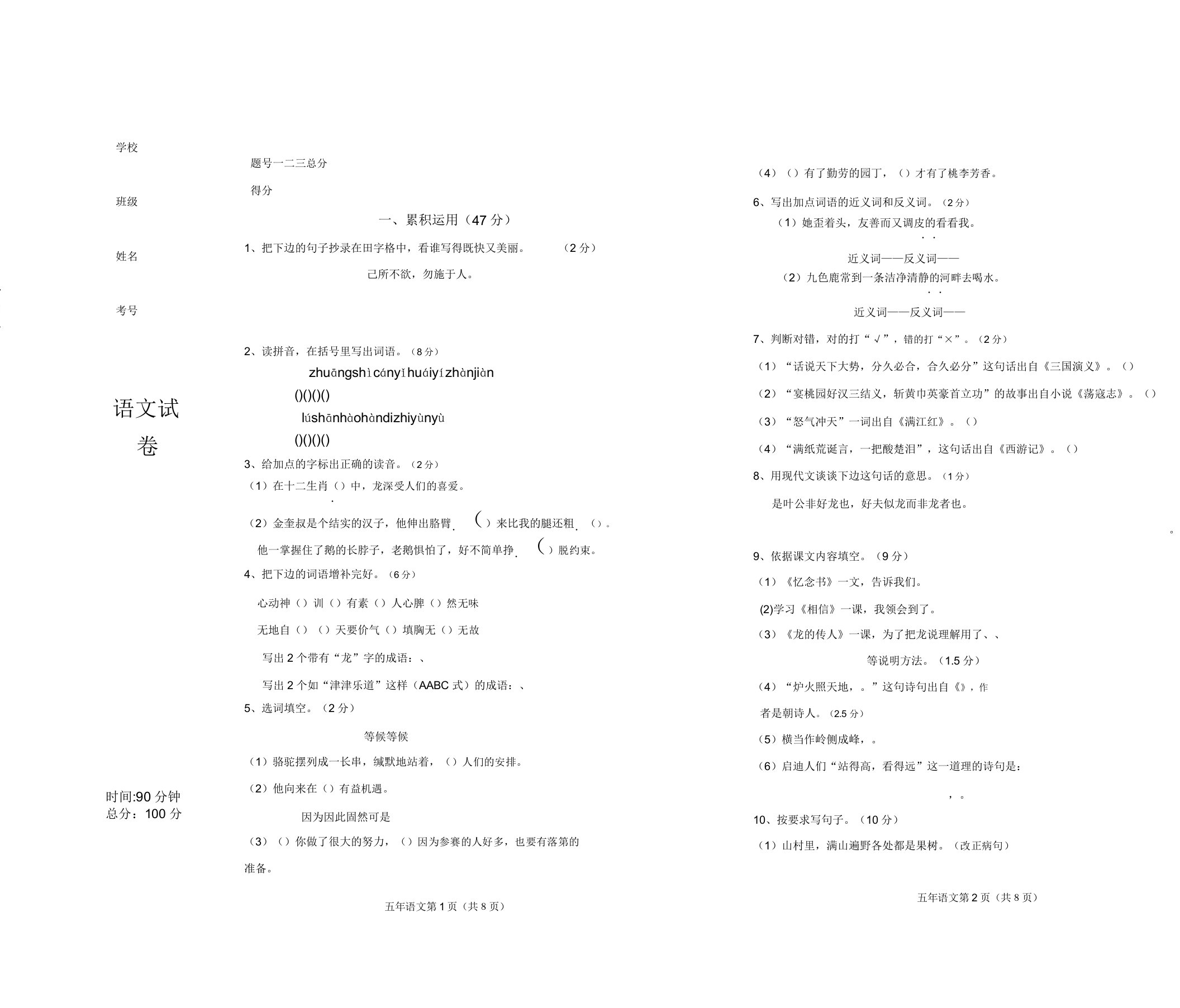 小学语文五年级下册期中测试卷及