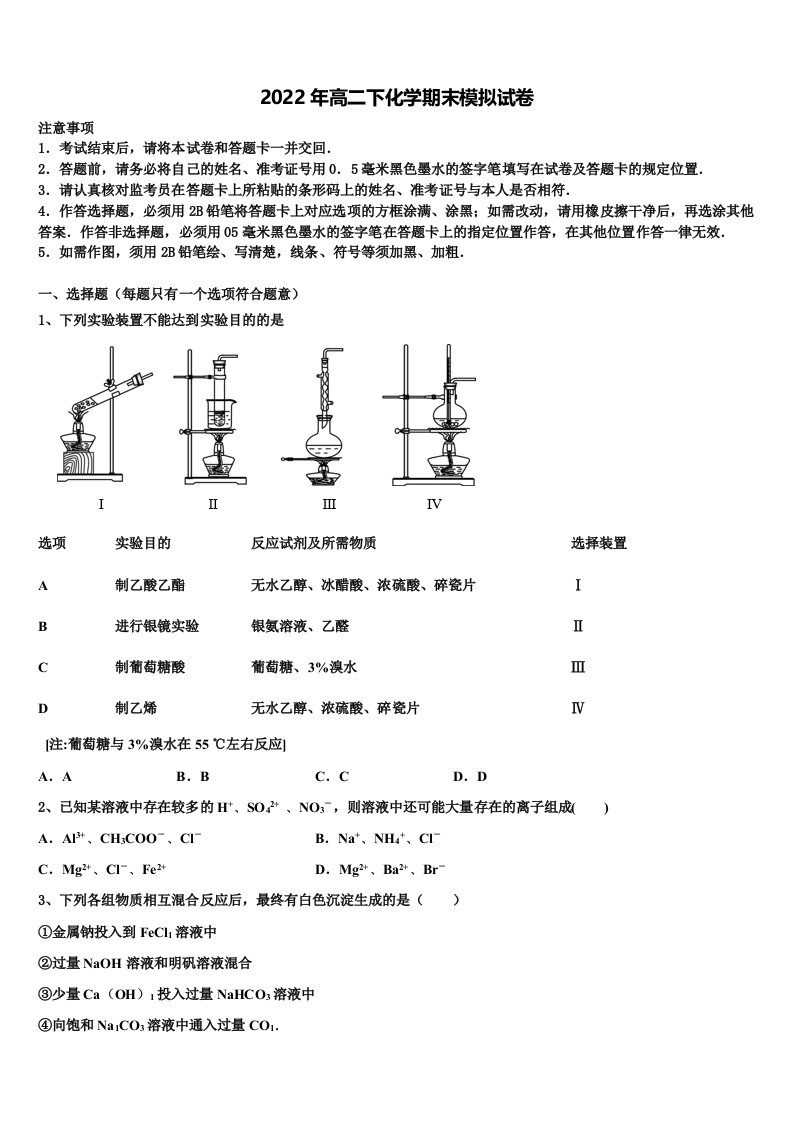 福建省永安市一中2022年化学高二第二学期期末学业水平测试模拟试题含解析