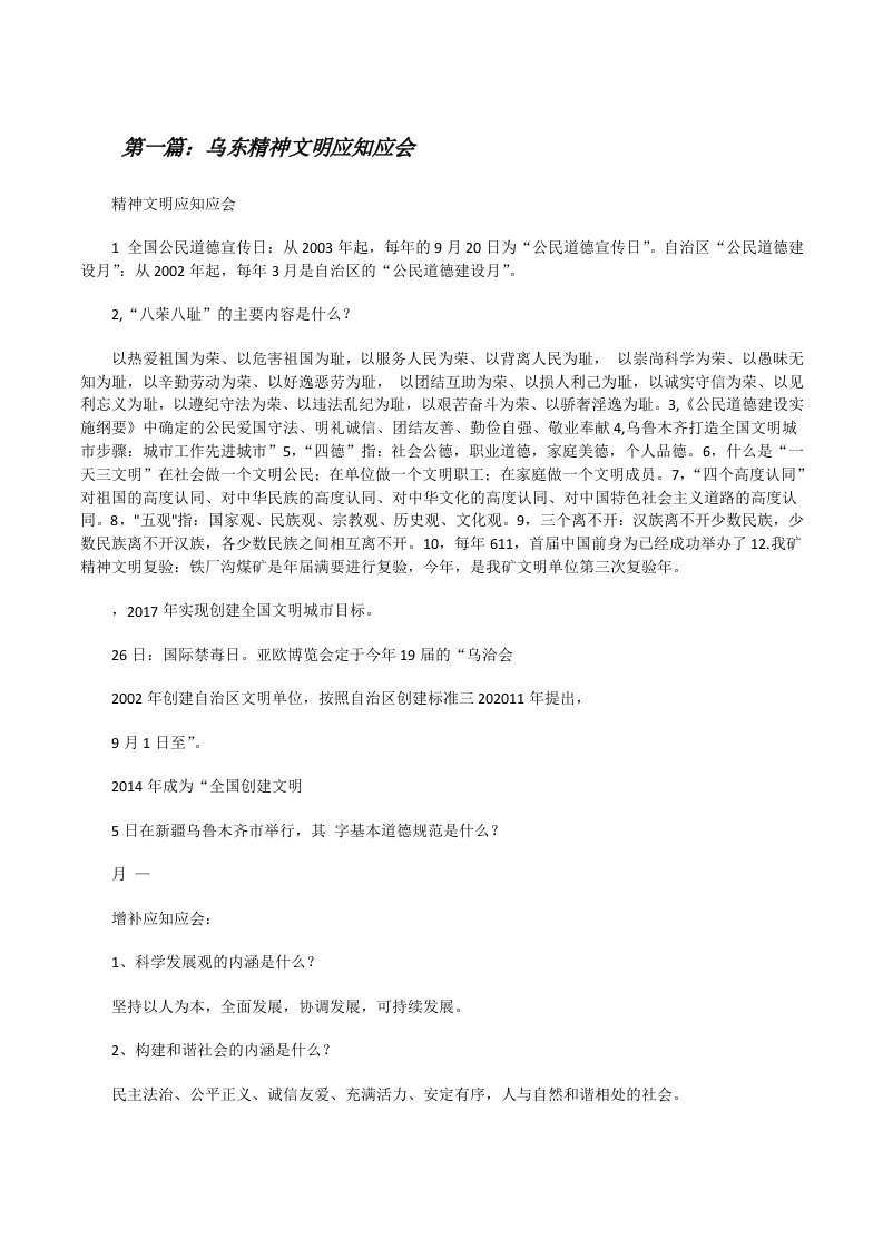 乌东精神文明应知应会[修改版]