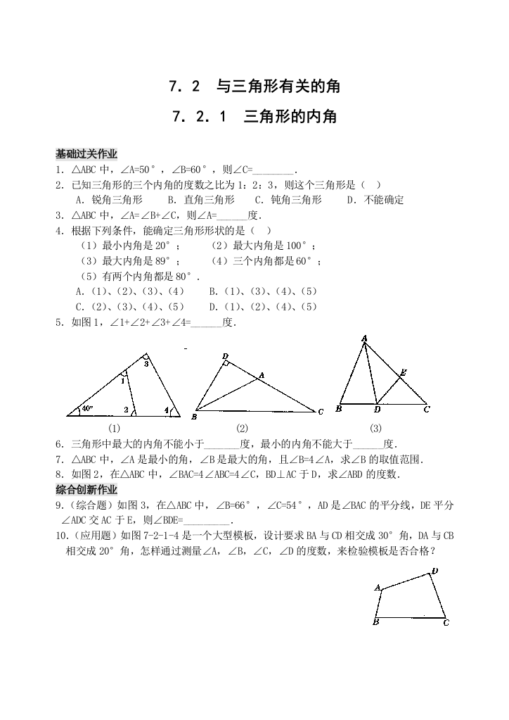 【小学中学教育精选】7.2.1