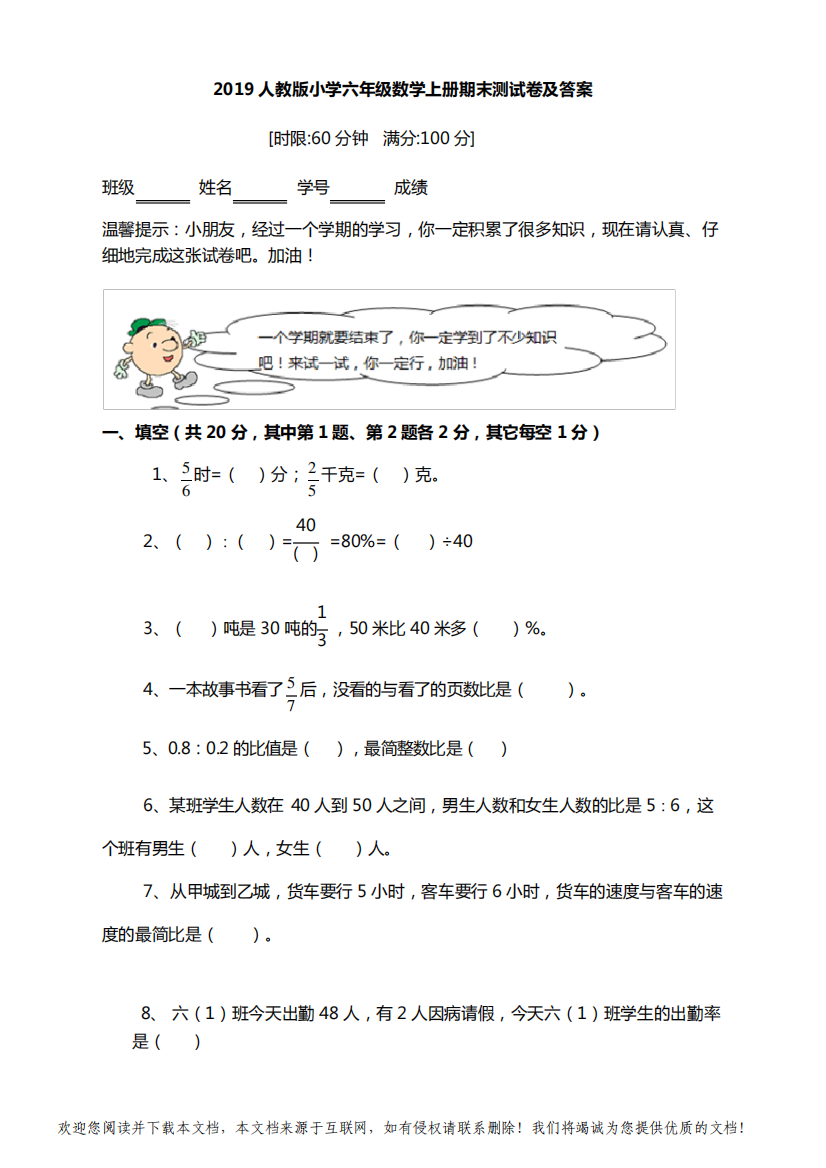 2019人教版小学六年级数学上册期末测试卷及答案