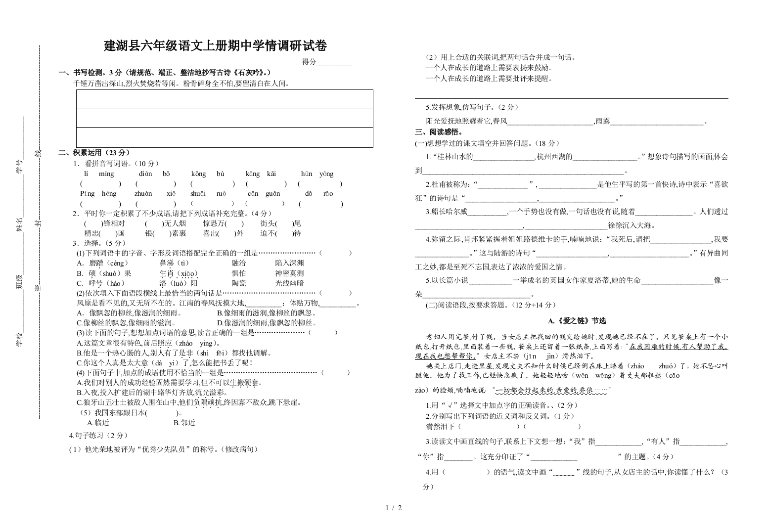 建湖县六年级语文上册期中学情调研试卷