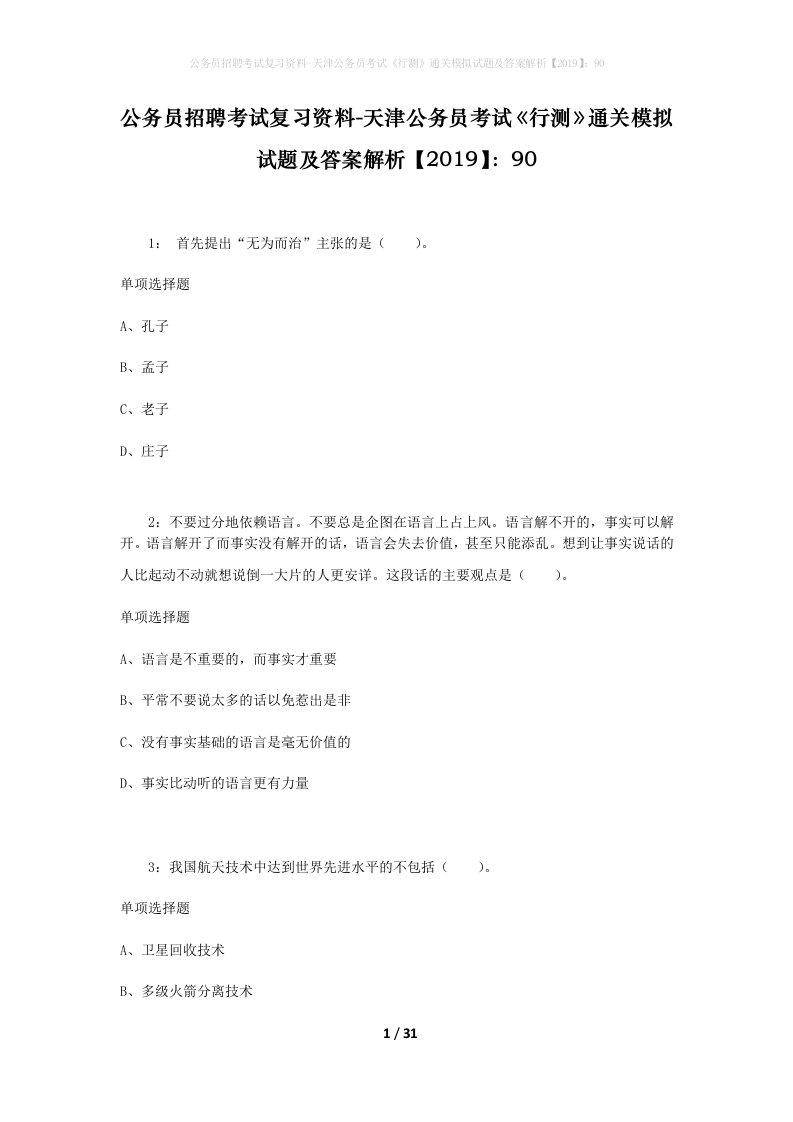 公务员招聘考试复习资料-天津公务员考试行测通关模拟试题及答案解析201990_2