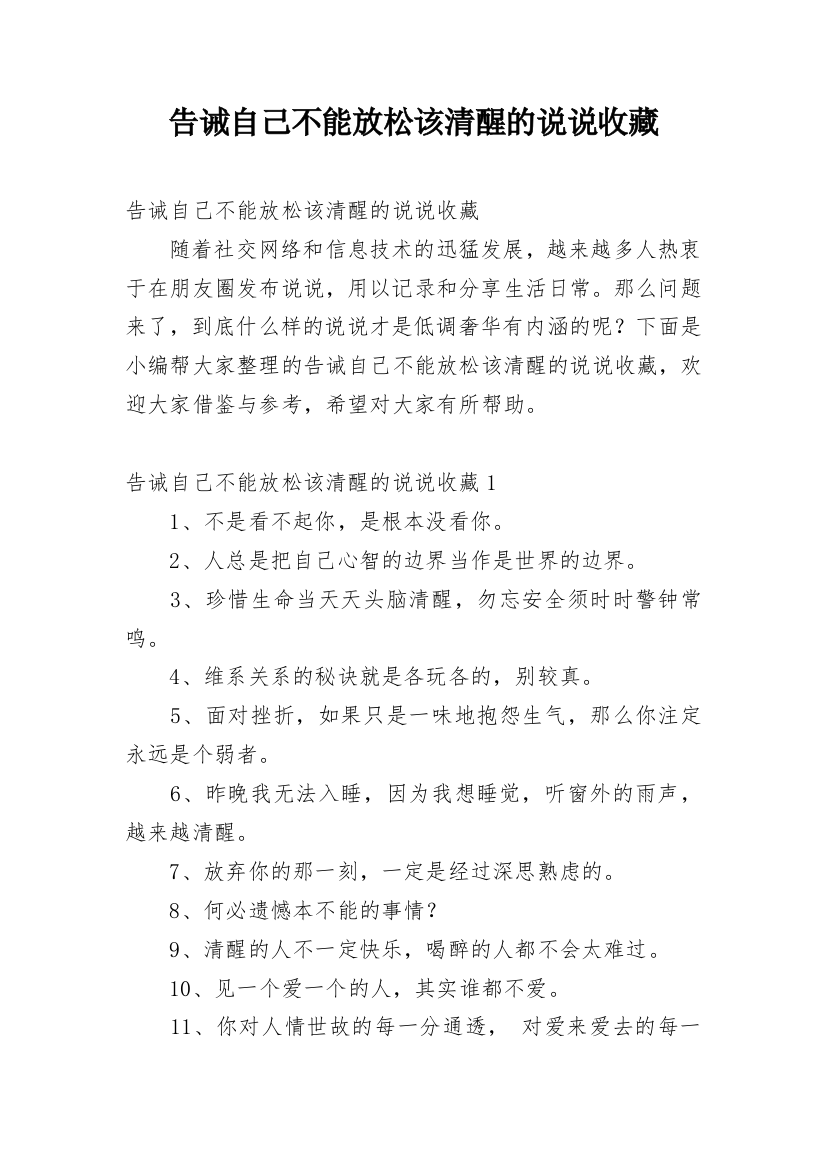 告诫自己不能放松该清醒的说说收藏