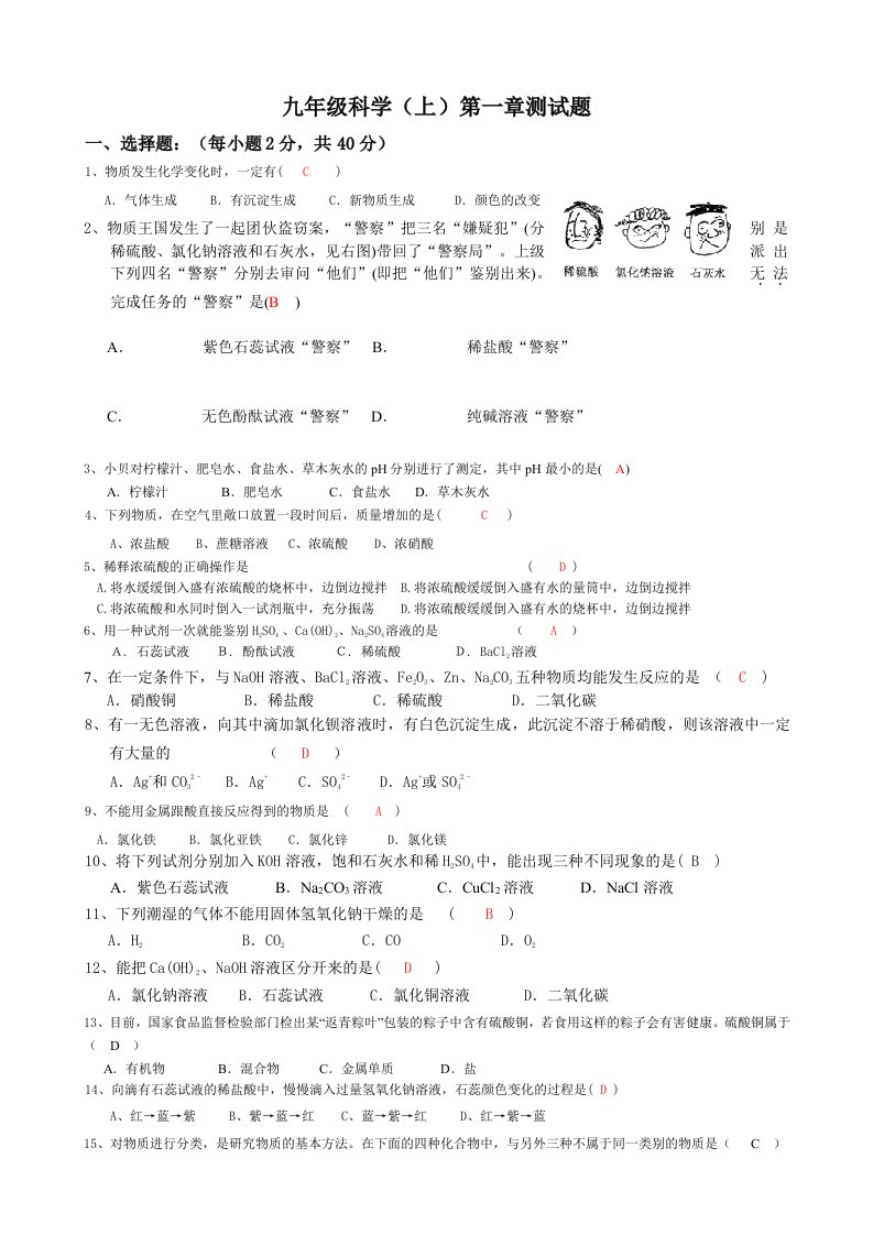 九年级上册科学第一章测试题及答案