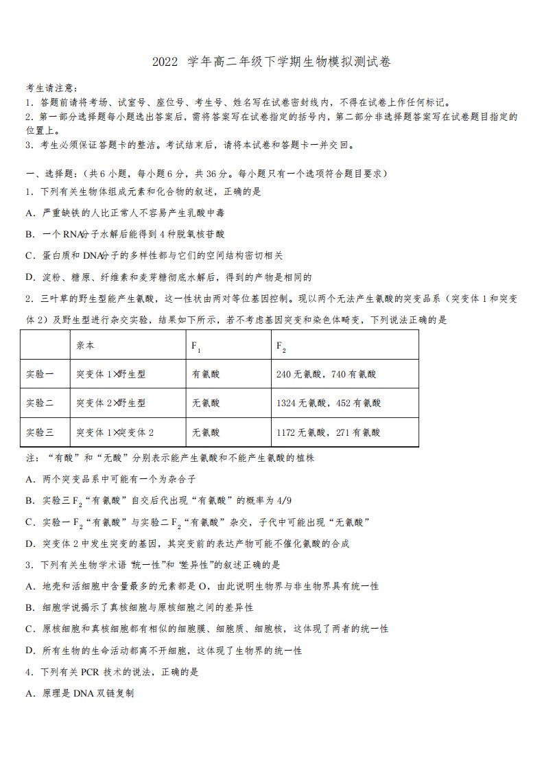 广东省广州市增城一中2022年生物高二第二学期期末学业质量监测试题(含解析)