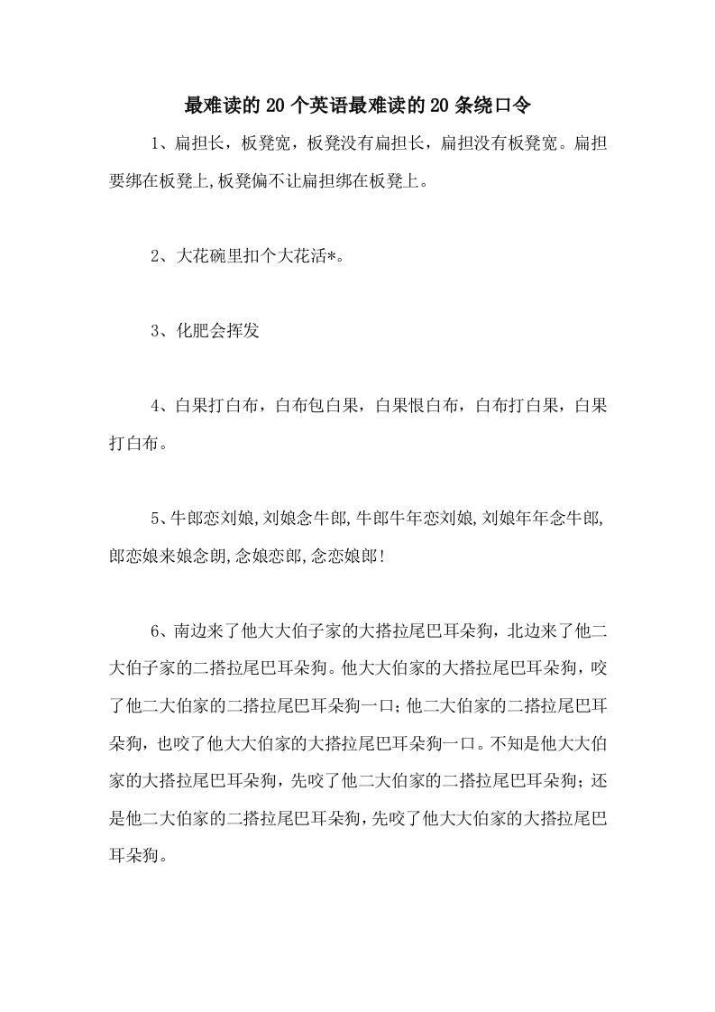 最难读的20个英语最难读的20条绕口令