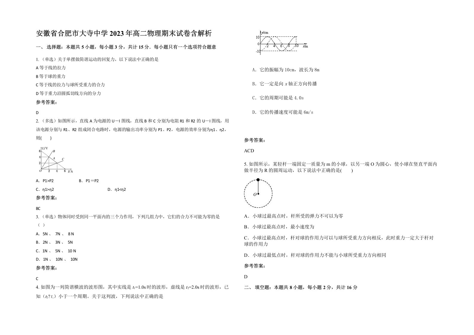 安徽省合肥市大寺中学2023年高二物理期末试卷含解析