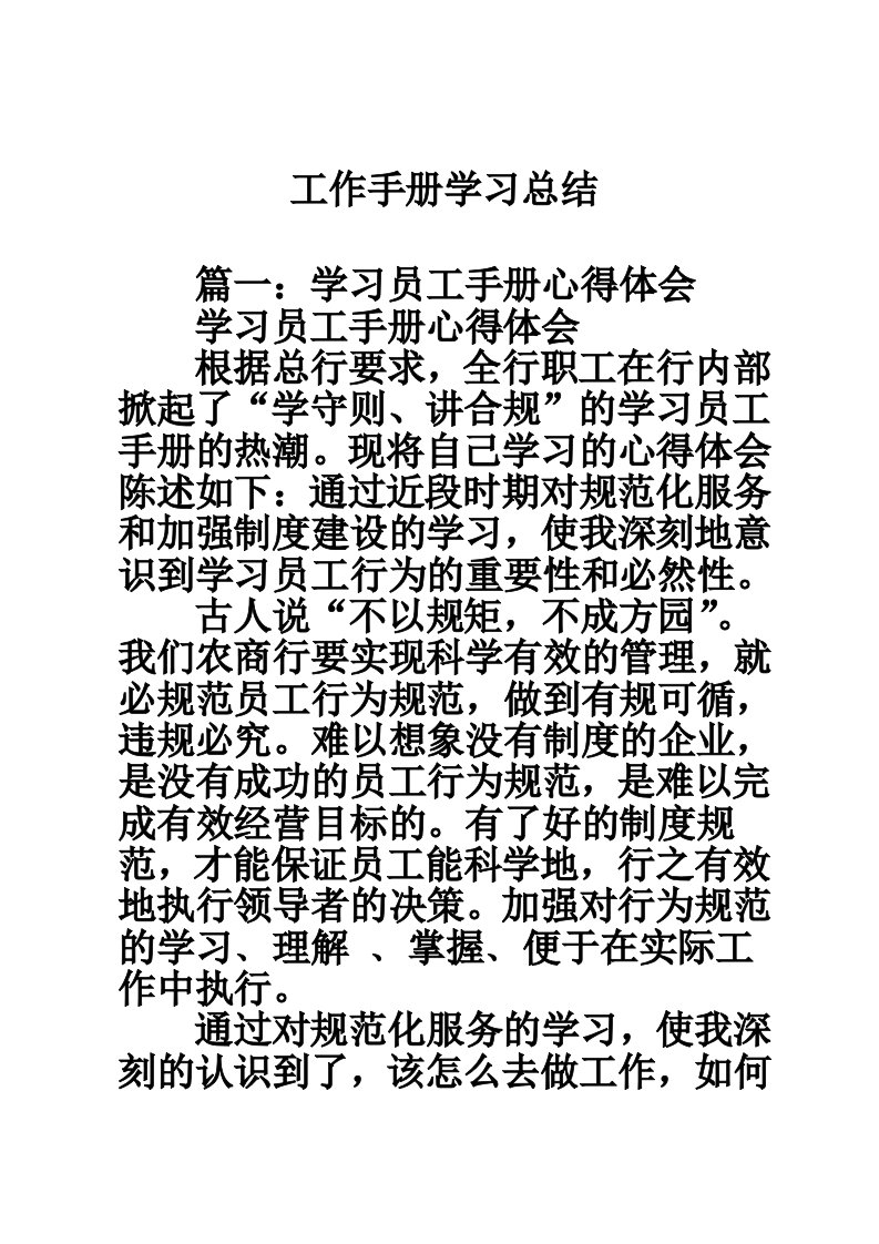 工作手册学习总结