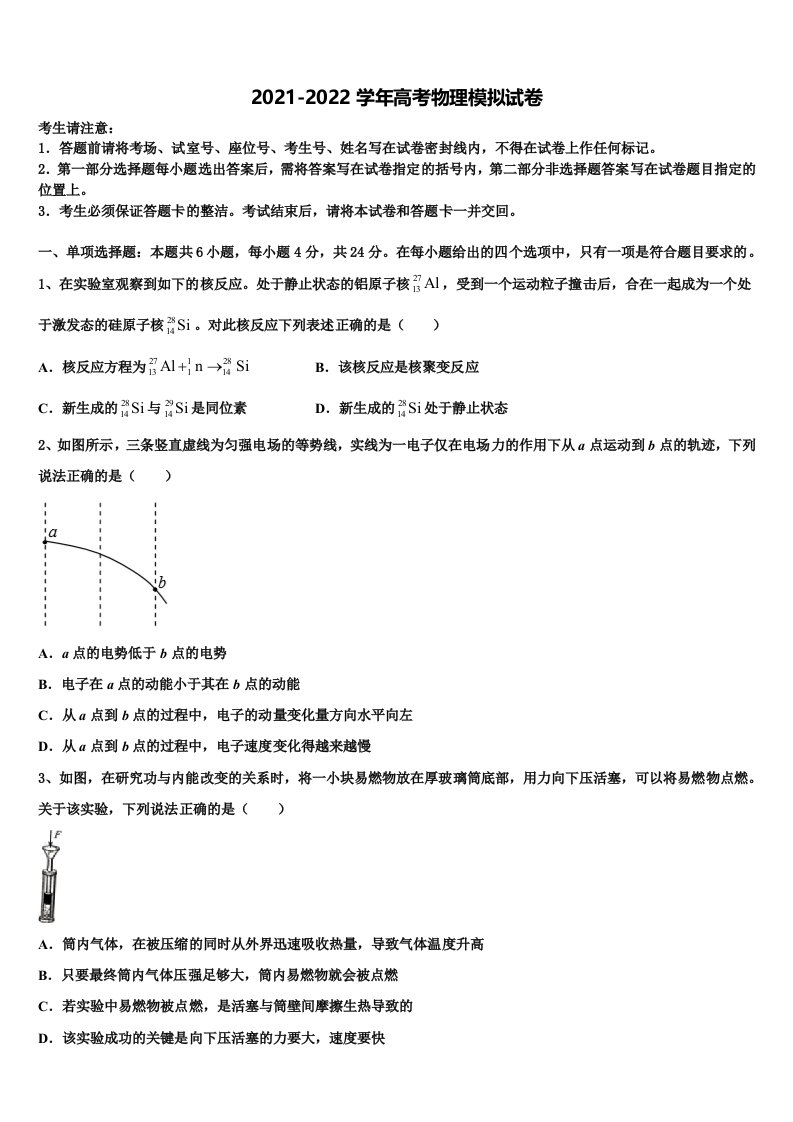 2022届贵州省贵阳市四校高三第二次模拟考试物理试卷含解析