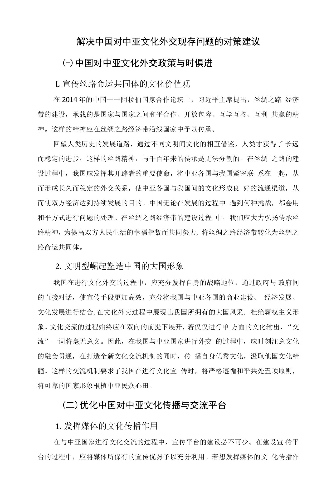 解决中国对中亚文化外交现存问题的对策建议