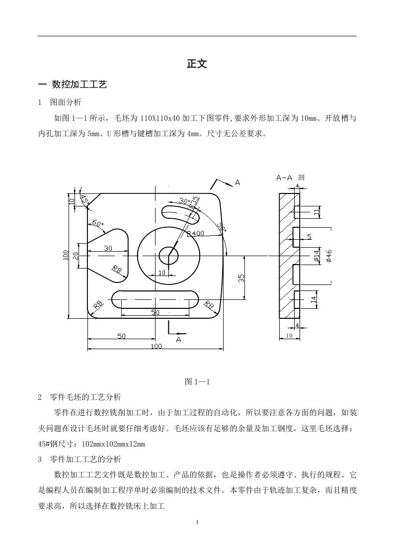 毕业设计-数控铣削零件加工工艺设计及自动编程实例