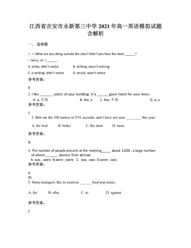 江西省吉安市永新第三中学2021年高一英语模拟试题含解析