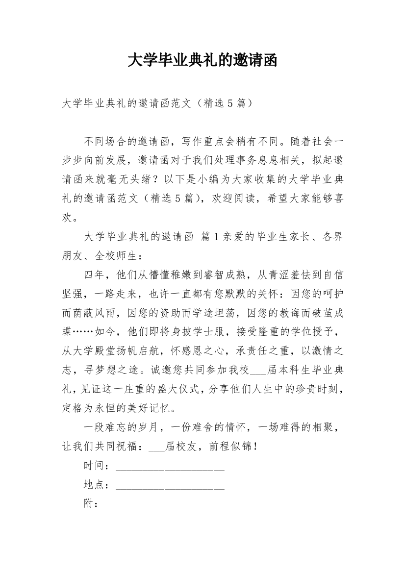 大学毕业典礼的邀请函_4