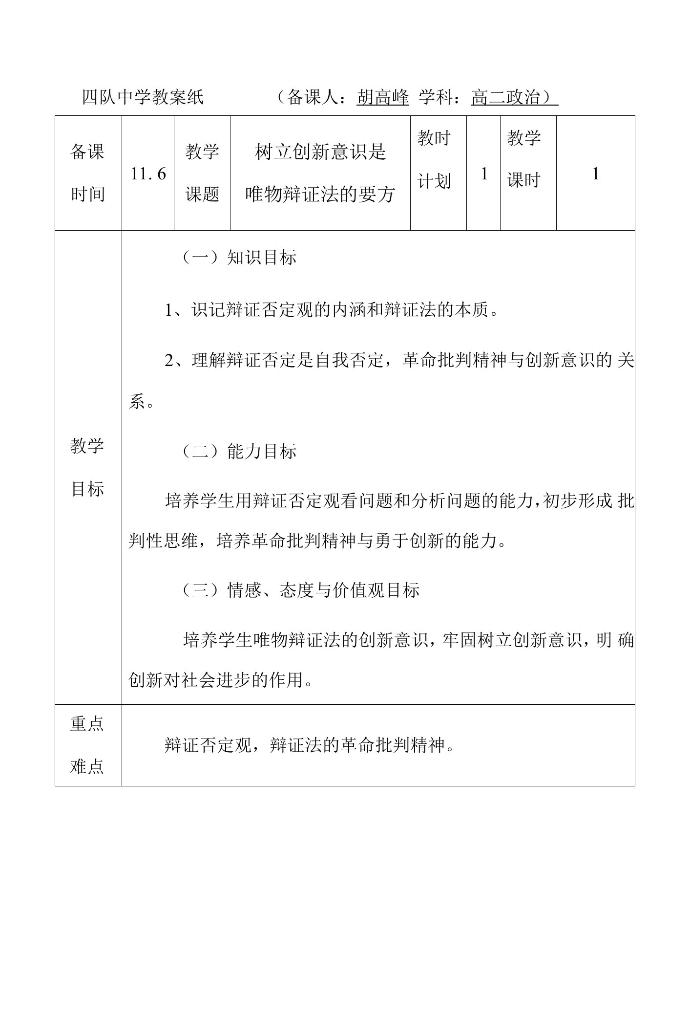 树立创新意识是唯物辩证法的要求教案2