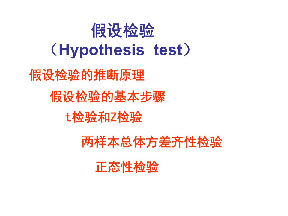 医学]06假设检验基础