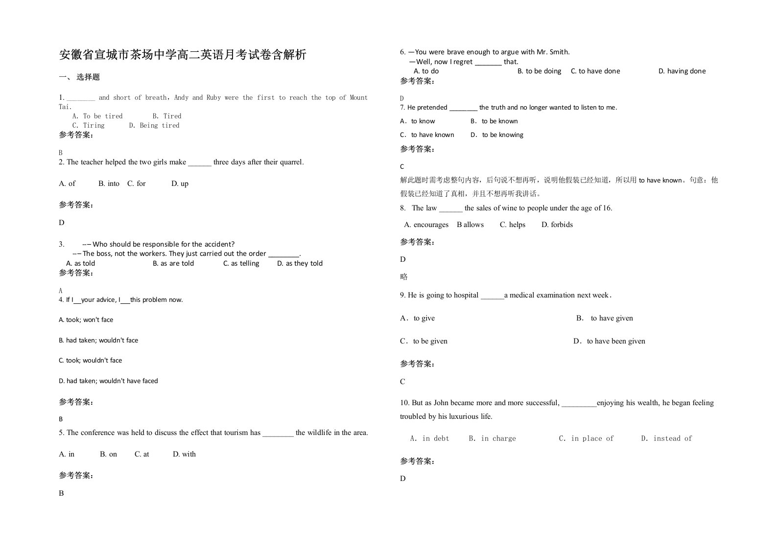 安徽省宣城市茶场中学高二英语月考试卷含解析